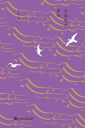 当代著名作家孟晖的最新随笔集