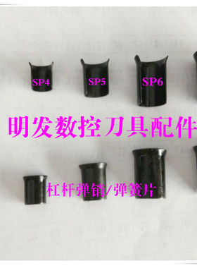 车刀弹销挡垫弹簧片杠杆弹簧销杠杆弹簧LSP3 LSP4 LSP5 LSP6 LSP8