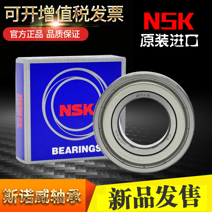 进口NSK轴承683 684 685 686 687 688 689 Z  MR124 126 125 128