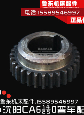 沈阳机床CA6140/6150/6240车床溜板箱配件 齿轮28Z/1.75M/D25/L22