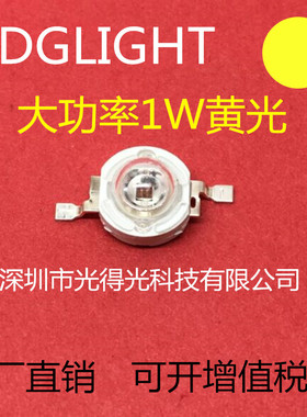 高亮大功率1W黄光LED贴片灯珠 1W黄灯 1瓦黄光 黄色LED发光二极管