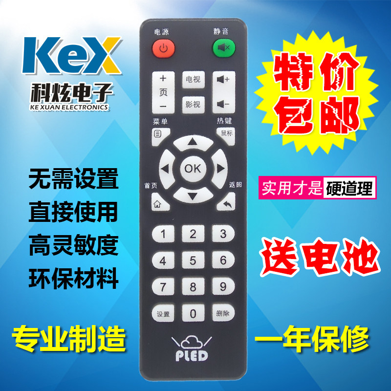 VIVID维德 普利尔德嘉视丽好精彩 PLED 网络播放器机顶盒 遥控器