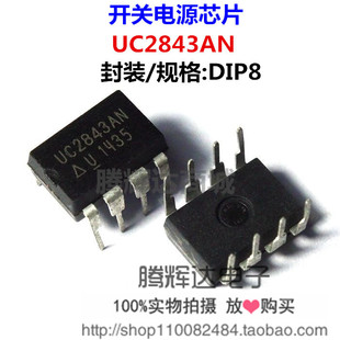 UC2843AN 全新原装DIP-8 脉宽调制开关控制器 UC2843