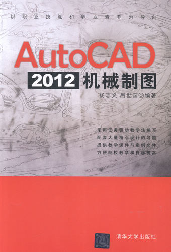AutoCAD 2012机械制图 书店 杨志义 计算机辅助设计理论书籍 书 畅想畅销书