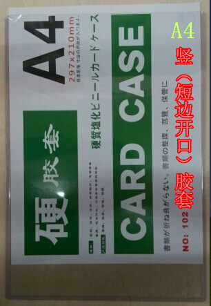 硬胶套A4胶套横版竖版 透明卡套证件卡套PVC透明塑料工作证爆款