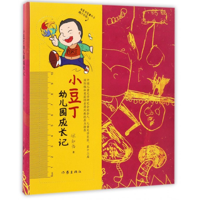 小豆丁幼儿园成长记徐知临著一本孩子自己写作的幼儿园成长回忆录