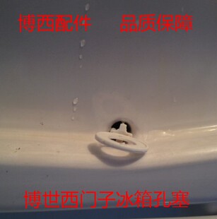 适用于博士西门子冰箱下水堵头过滤架网棒孔塞小塞子过滤器清洁