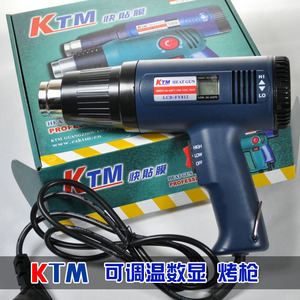 。正品 KTM贴膜工具 快贴膜工具 可调温热风枪 数字显示烤枪1800W