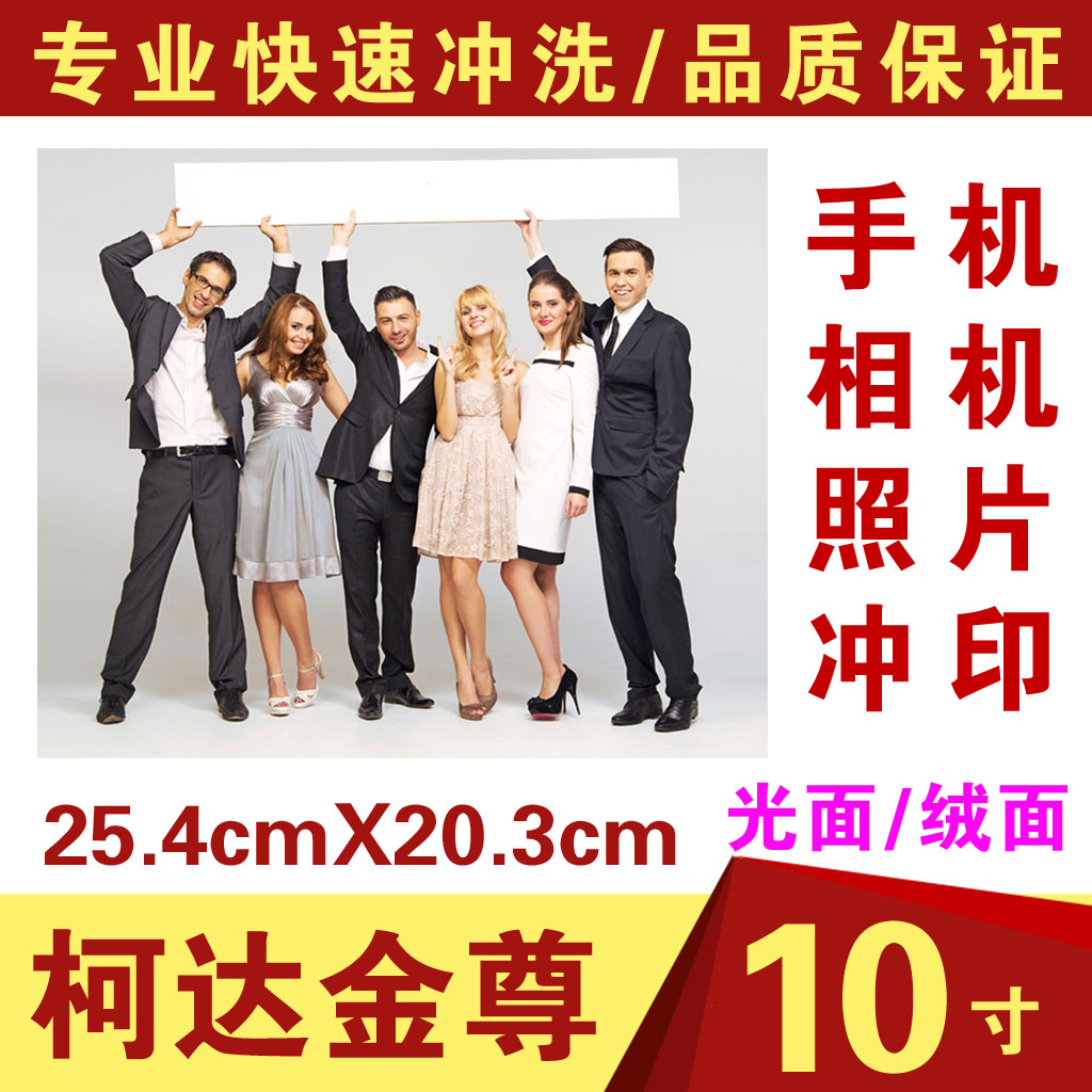 洗相片 冲洗照片 柯达金尊10寸晒相片 数码 印照片 冲印照片墙