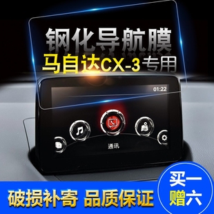 一汽 马自达显示屏高清普通膜 CX4汽车导航钢化膜 马自达