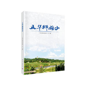 五华狮雄山