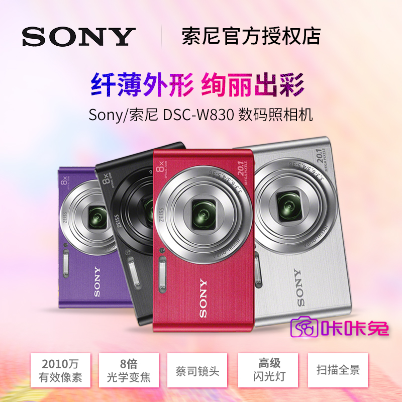 Sony/Ë÷Äá DSC-W830 ¼ÒÓð칫¸ßÇåÊýÂëÕÕÏà»ú ¼ÒÓÃÊýÂëÏà»ú¿¨Æ¬»ú
