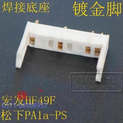 HF49F PA1a-PS PA1a-5V PA1a-12V PA1a-24V继电器座PCB焊接座