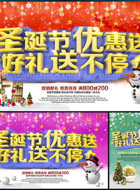 2019猪年圣诞节促销送礼优惠宣传单海报展板吊旗X展架psd模板素材