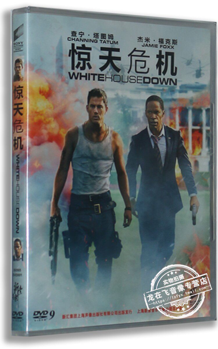 奥斯卡电影 惊天危机/白宫坠落dvd9 查宁·塔图姆 杰米·福克斯