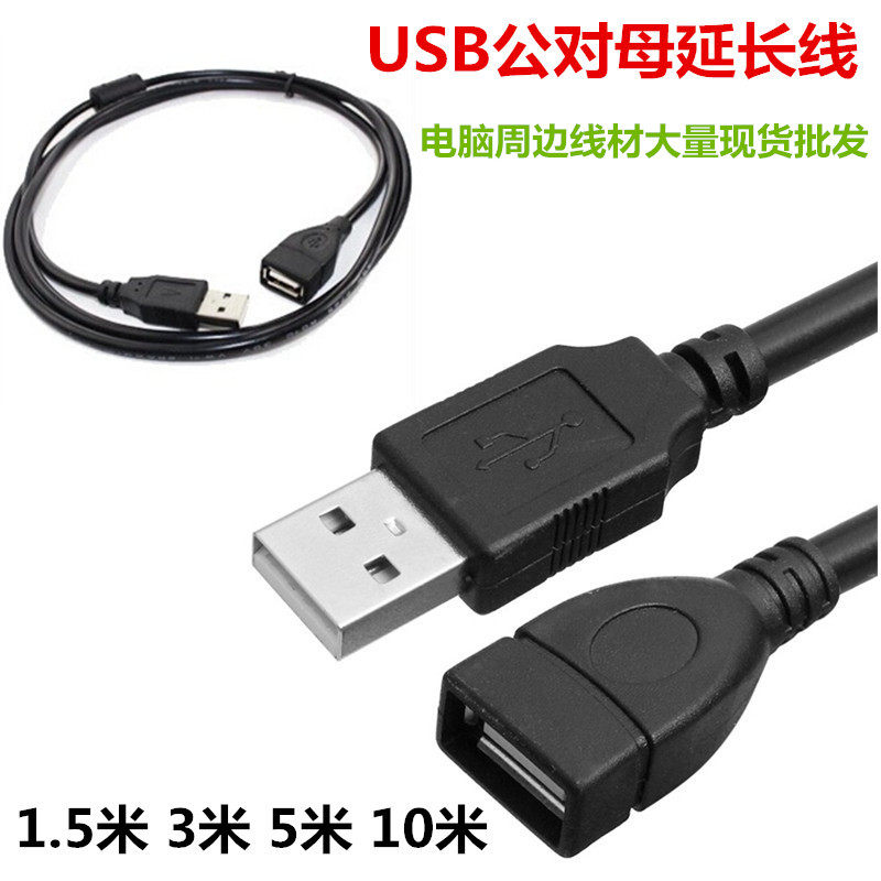 Prolongateur USB - Ref 437816 Image 1