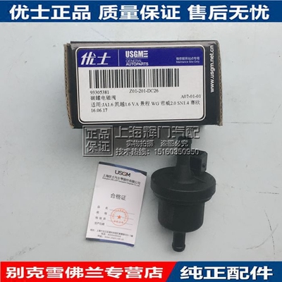 别克凯越1.6 碳罐电磁阀 景程 君威2.0 赛欧 废气电池阀纯正配件