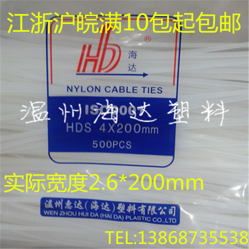 惠达（海达）塑料 直销4*200mm足量500条/包 自锁式尼龙扎带直销