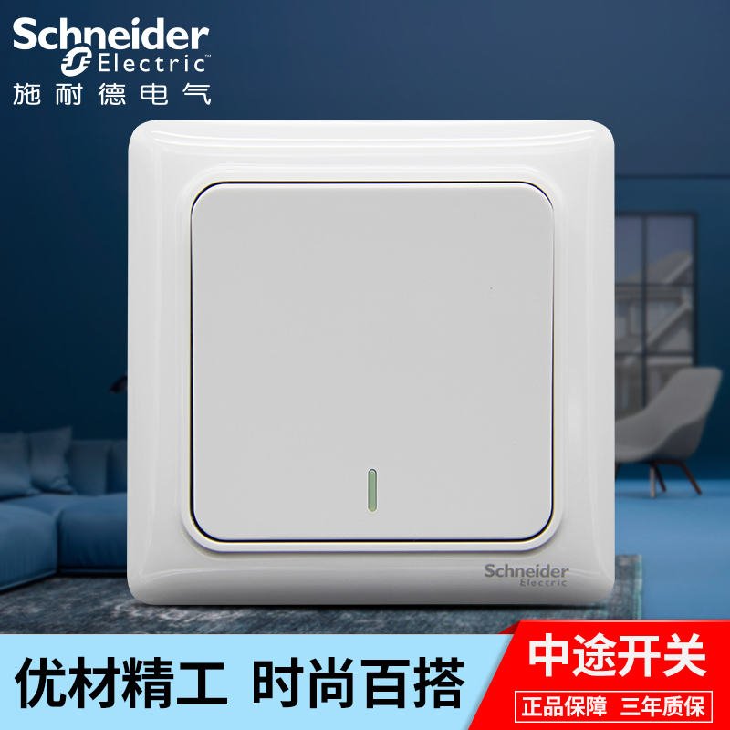 施耐德系列白色家用电源多控开关