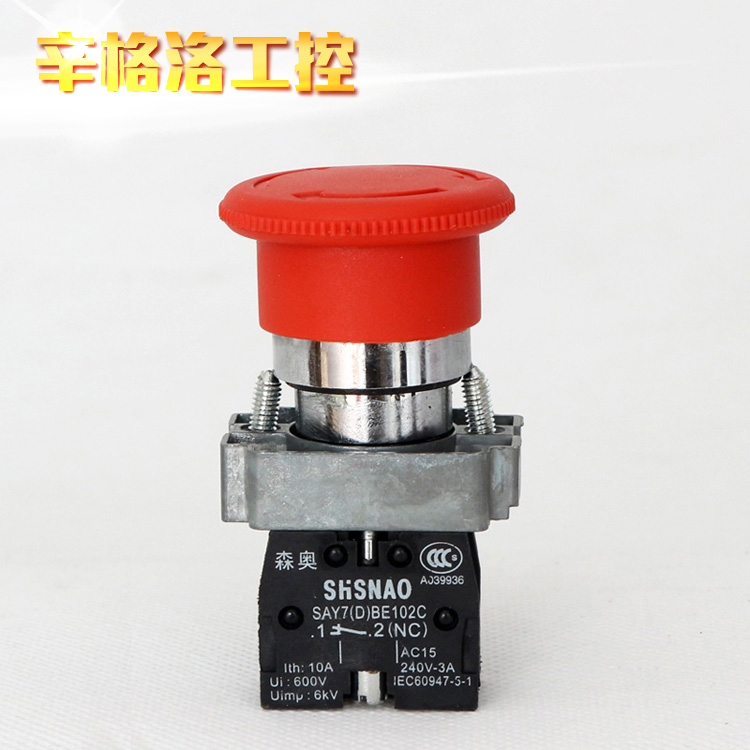 上海森奥SHSNAO急停开关 SAY7-D XB2BS542C 急停自锁 一常闭