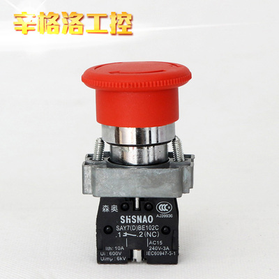上海森奥SHSNAO急停开关 SAY7-D XB2BS542C 急停自锁 一常闭