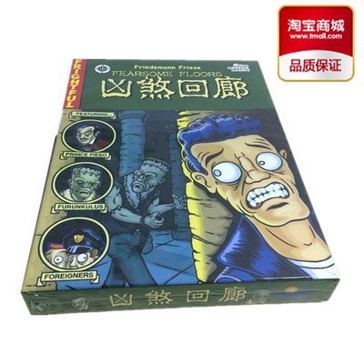 恐怖中文版桌游包邮