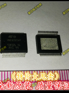 VND5E025AY VND5E025 全新汽车BCM电脑控制芯片  汽车IC