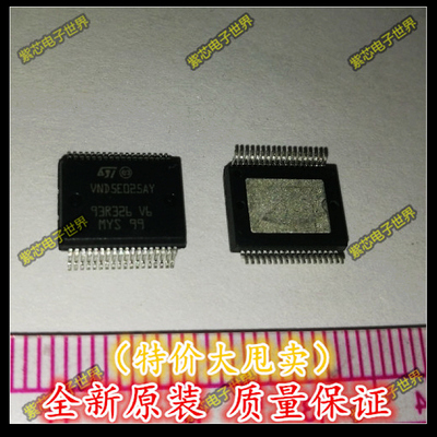 VND5E025AY VND5E025 全新汽车BCM电脑控制芯片  汽车IC