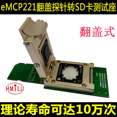eMCP221测试座 转SD接口 合金翻盖探针结构 BGA221编程座 读写座