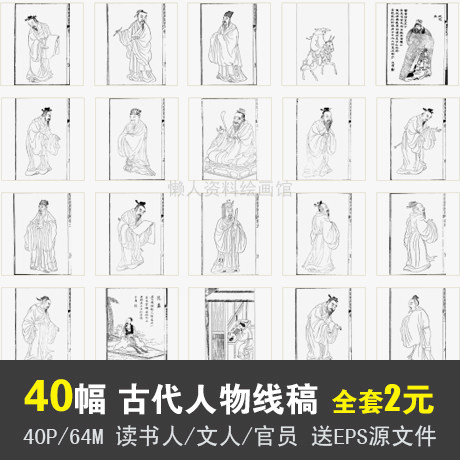 古风人物白描线稿素材图片 古代文人书生素描绘画临摹设计参考eps