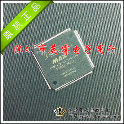【英睿鹏程】EPM7128AETI144-10N  QFP  实体店现货热卖