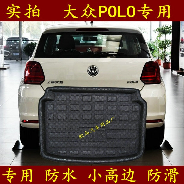 大众polo波罗专用后备箱垫