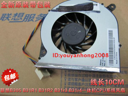联想B3 B305 B31R1 B31R2 B31r3 B31r4一体机CPU系统风扇全新原装