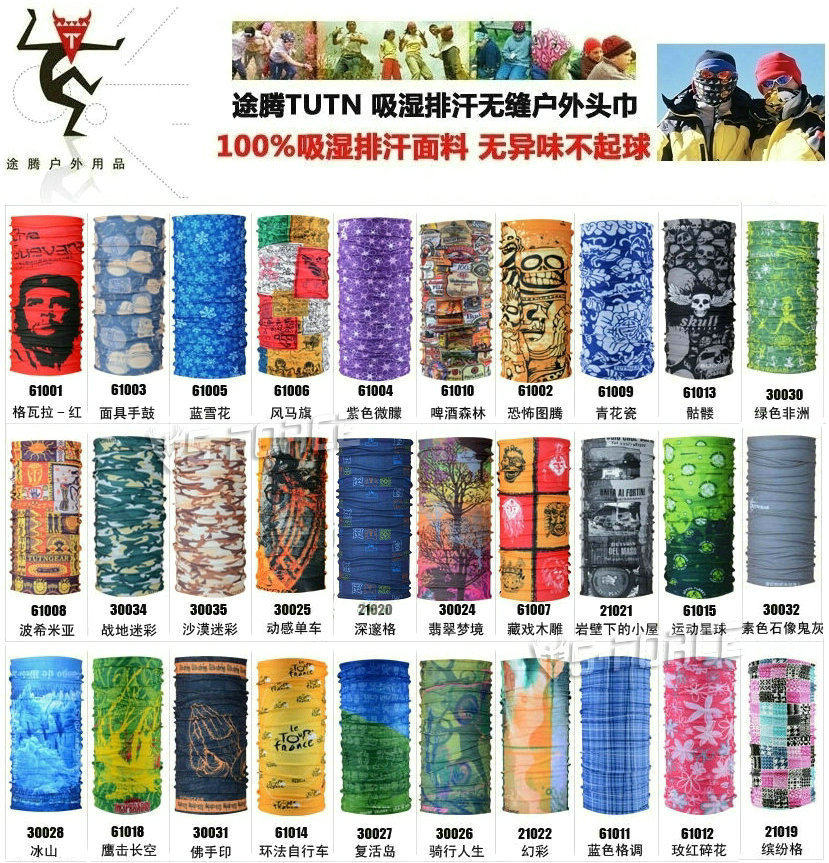 TUTN途腾吸湿无缝魔术户外头巾/围脖/百变魔术头巾自行车骑行头巾