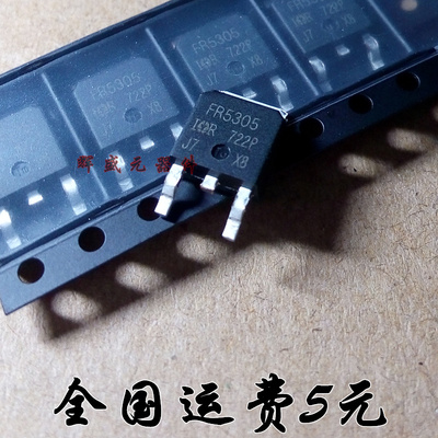 原装IR TO-252 FR5305 IRFR5305TRPBF 55V31A P沟道 MOS场效应管
