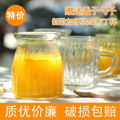 烘培竖纹杯带盖酸奶果冻布丁瓶