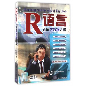 R语言 洪锦魁、蔡桂宏 著 社会学概论  正版图书籍 博库网