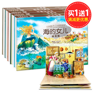 乐乐趣经典童话立体剧场书烫银（5册）穿靴子的猫 海的女儿 灰姑娘 坚定的锡兵 睡美人 世界经典童话立体剧场书3-6-8岁 3D立体书