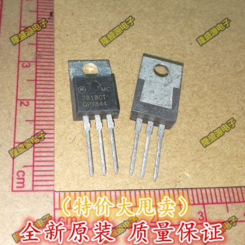 进口原装MC7818CT 7818CT MOT TO-220 三极管 全新原装  直拍