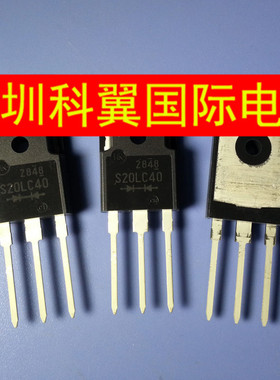快恢复三极管S20LC40 TO3P插脚 全新原装现货特价