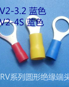 圆形预绝缘端头 O型线耳冷压端头 RV2-3/RV2-4S 蓝色