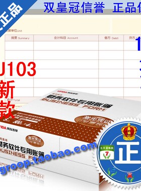正品用友凭证纸西玛激光金额记账凭证（发票版）KPJ103/SJ111031