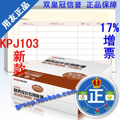 正品用友凭证纸西玛激光金额记账凭证（发票版）KPJ103/SJ111031