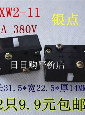 微动开关 行程开关 LXW2-11 5A 380VAC 黑色 银点 2只9.9元包邮