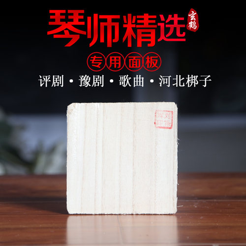 板胡泡桐木琴师精选专用配件