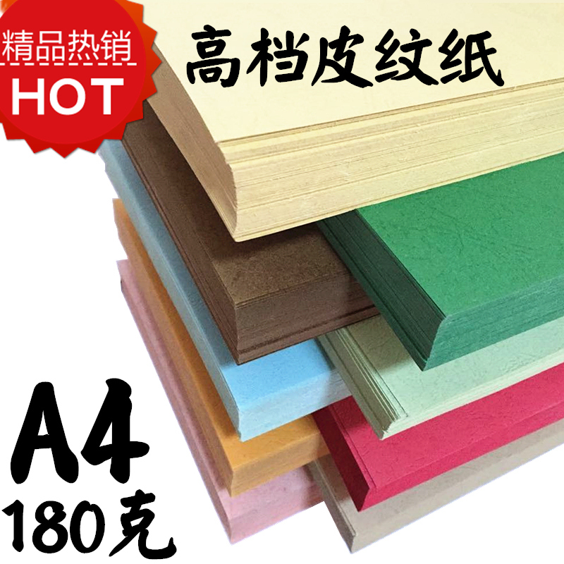 皮纹纸封面纸装订封面