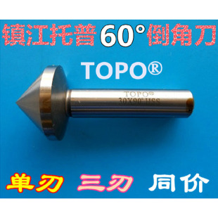 镇江托普60°倒角钻倒角铣刀直柄单刃三刃HSS材质直径6.3-60*90mm