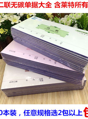 莱特两联送货单收据单