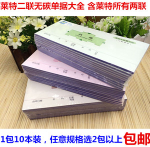 莱特两联送货单收据单栏多栏60k48k5027/5029/5129满20本包邮