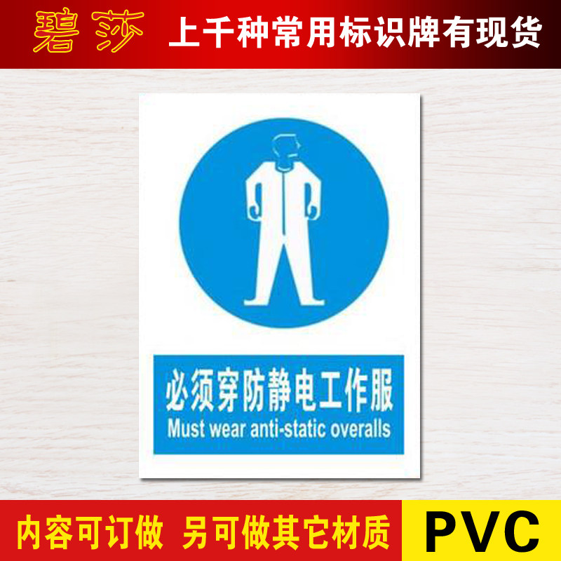 必须穿防静电工作服标识牌指令安全标示牌中英文验厂标志牌订定做